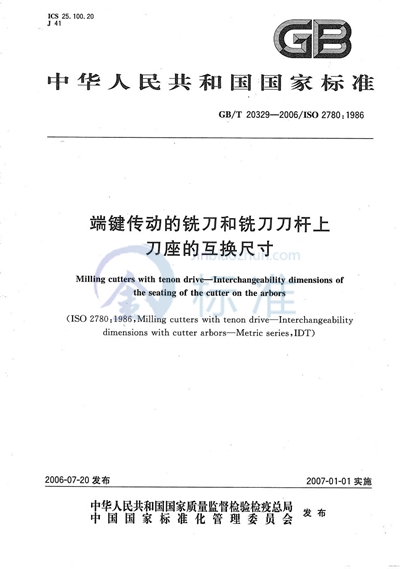 端键传动的铣刀和铣刀刀杆上刀座的互换尺寸