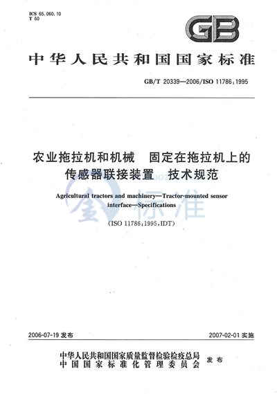 农业拖拉机和机械 固定在拖拉机上的传感器联接装置 技术规范