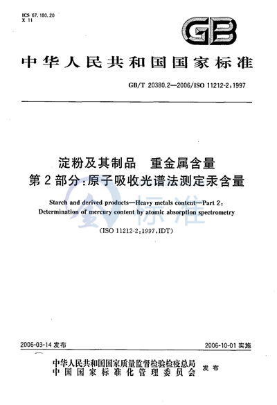 淀粉及其制品  重金属含量  第2部分：原子吸收光谱法测定汞含量