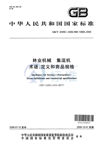 林业机械  集运机  术语、定义和商品规格