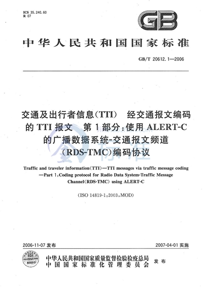 交通及出行者信息（TTI） 经交通报文编码的TTI报文  第1部分：使用ALERT-C的广播数据系统-交通报文频道（RDS-TMC）编码协议