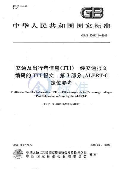 交通及出行者信息（TTI）  经交通报文编码的TTI报文  第3部分：ALERT-C定位参考