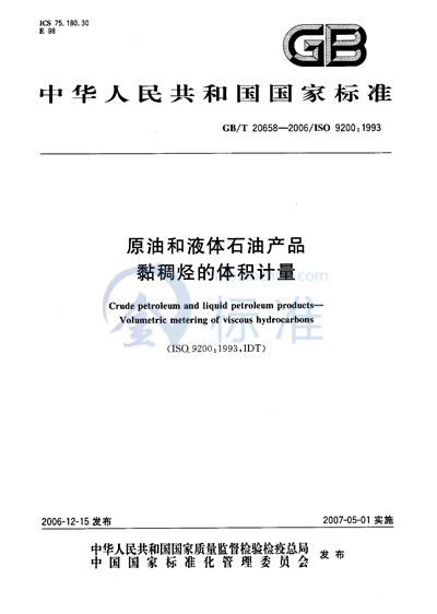 原油和液体石油产品  粘稠烃的体积计量