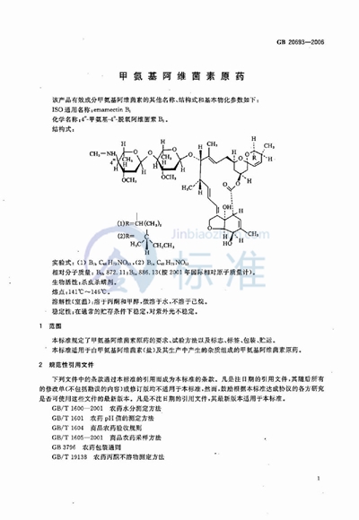 甲氨基阿维菌素原药