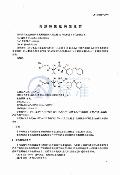 高效氯氟氰菊酯原药