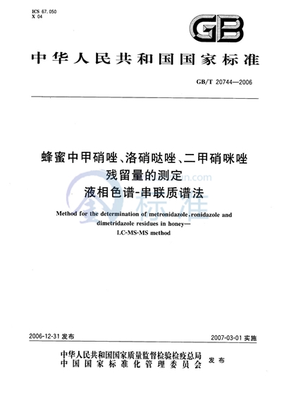 蜂蜜中甲硝唑、洛硝哒唑、二甲硝咪唑残留量的测定  液相色谱-串联质谱法