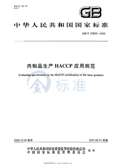 肉制品生产 HACCP 应用规范