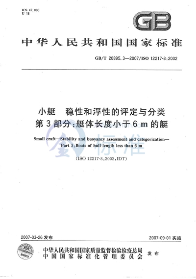 小艇  稳性和浮性的评定与分类 第3部分：艇体长度小于6m的艇