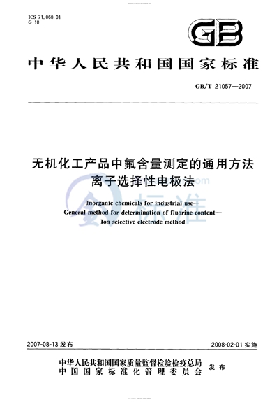 无机化工产品中氟含量测定的通用方法  离子选择性电极法