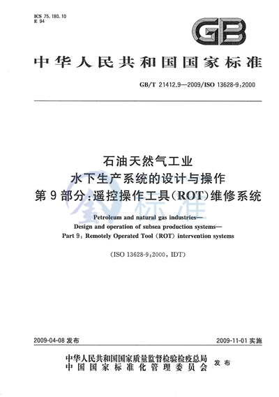 石油天然气工业  水下生产系统的设计与操作  第9部分：遥控操作工具 （ROT） 维修系统