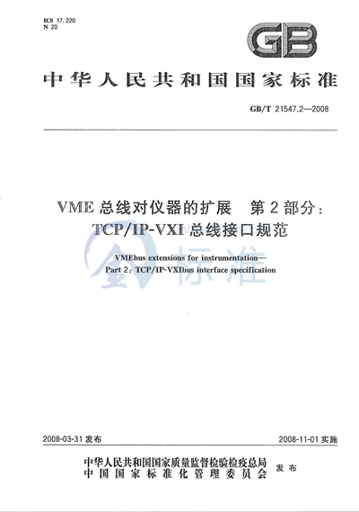 VME总线对仪器的扩展  第2部分：TCP/IP-VXI总线接口规范