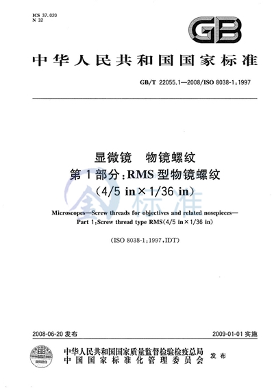 显微镜  物镜螺纹  第1部分：RMS型物镜螺纹（4/5in×1/36in）