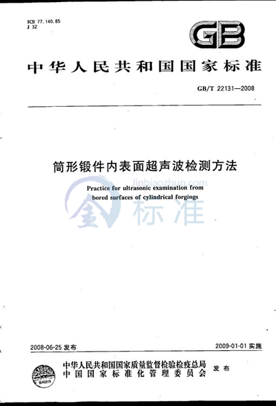 筒形锻件内表面超声波检测方法