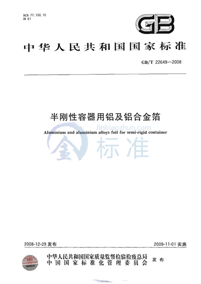 半刚性容器用铝及铝合金箔