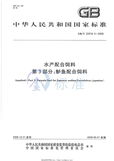 水产配合饲料  第3部分：鲈鱼配合饲料