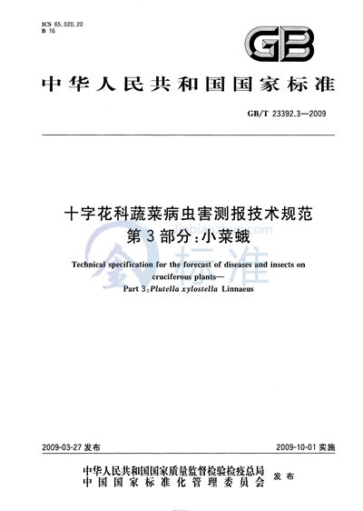 十字花科蔬菜病虫害测报技术规范  第3部分：小菜蛾