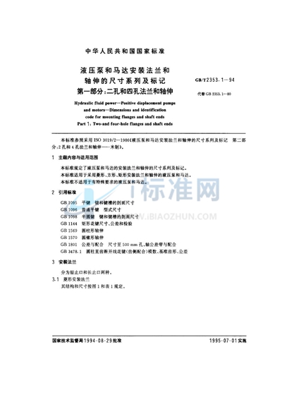 液压泵和马达  安装法兰和轴伸的尺寸系列及标记  第一部分:二孔和四孔法兰和轴伸