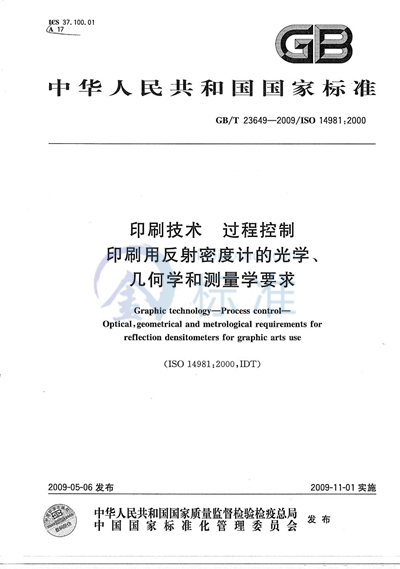 印刷技术  过程控制  印刷用反射密度计的光学、几何学和测量学要求