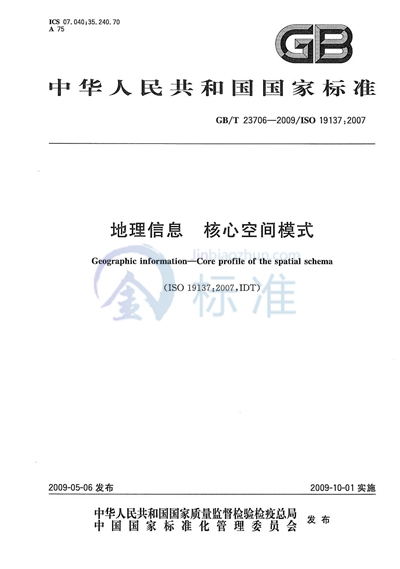 地理信息  核心空间模式