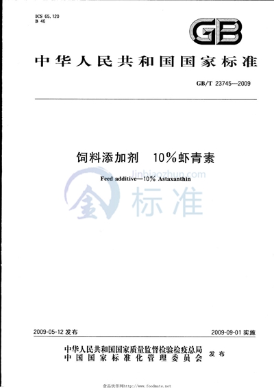 饲料添加剂  10%虾青素