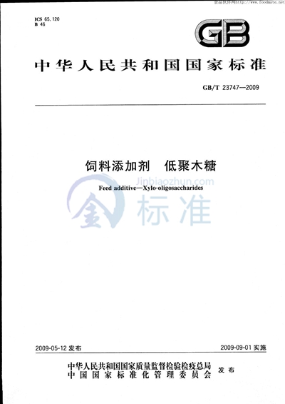 饲料添加剂  低聚木糖