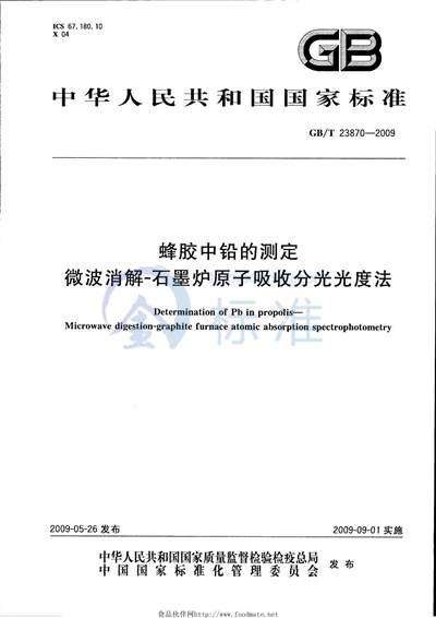 蜂胶中铅的测定  微波消解-石墨炉原子吸收分光光度法