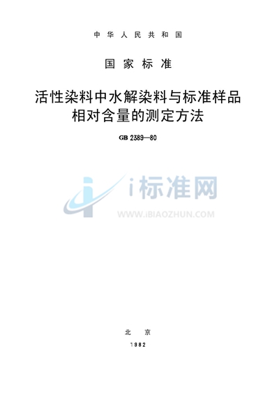 活性染料中水解染料和标准样品相对含量的测定方法