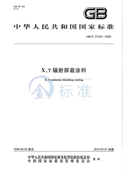 X、γ辐射屏蔽涂料