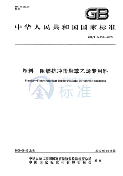 塑料  阻燃抗冲击聚苯乙烯专用料