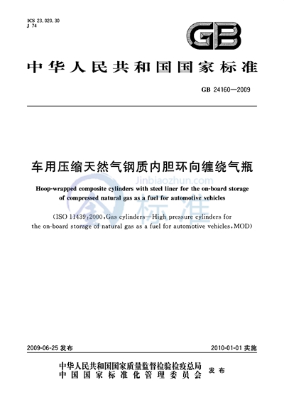 车用压缩天然气钢质内胆环向缠绕气瓶