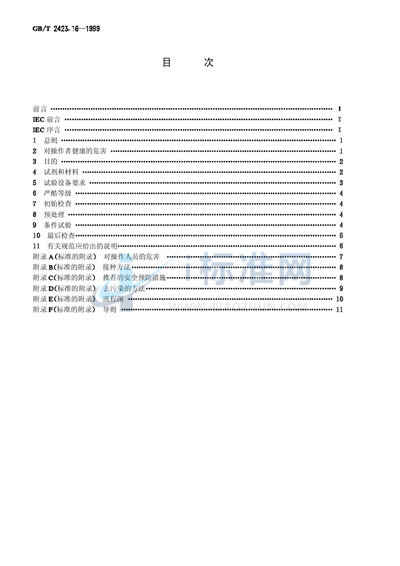 电工电子产品环境试验  第2部分:试验方法  试验J和导则:长霉