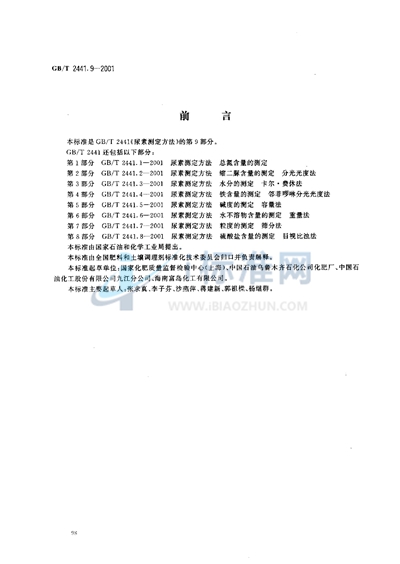 尿素测定方法  亚甲基二脲含量的测定  分光光度法