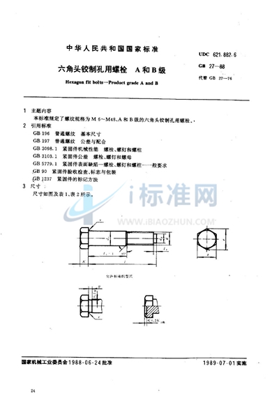 六角头铰制孔用螺栓  A和B级