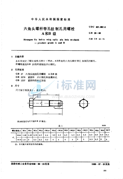 六角头螺杆带孔铰制孔用螺栓  A和B级