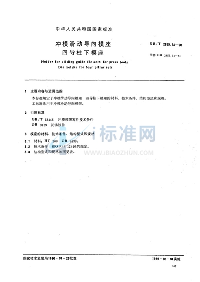 冲模滑动导向模座  四导柱下模座