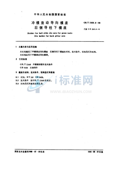 冲模滑动导向模座  后侧导柱下模座