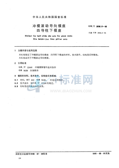 冲模滚动导向模座  四导柱下模座