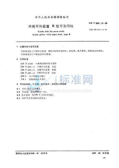 冲模导向装置  B型可卸导柱