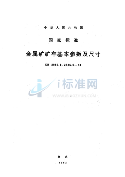 金属矿材料车  基本参数及尺寸