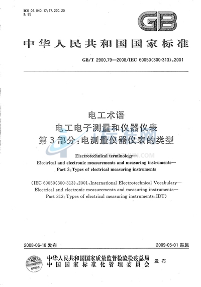 电工术语  电工电子测量和仪器仪表  第3部分：电测量仪器仪表的类型