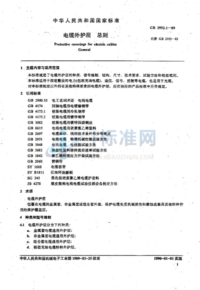 电缆外护层  总则