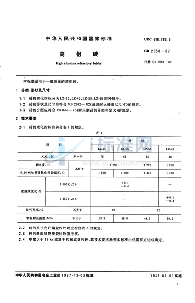 高铝砖