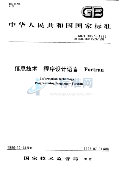 信息技术  程序设计语言Fortran