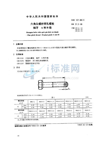 六角头螺杆带孔螺栓  细牙  A和B级