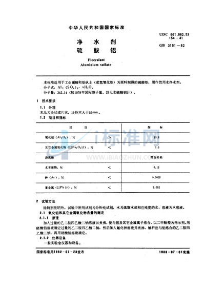 净水剂  硫酸铝