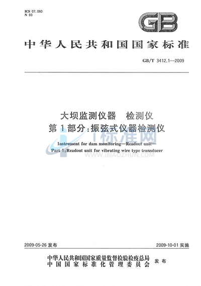 大坝监测仪器  检测仪  第1部分：振弦式仪器检测仪