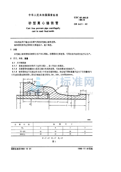 砂型离心铸铁管