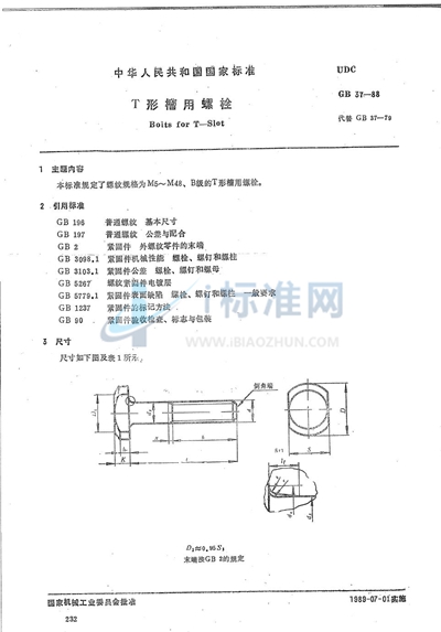 T型槽用螺栓