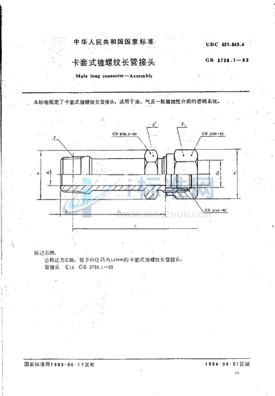 卡套式锥螺纹长管接头