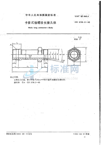 卡套式锥螺纹长接头体